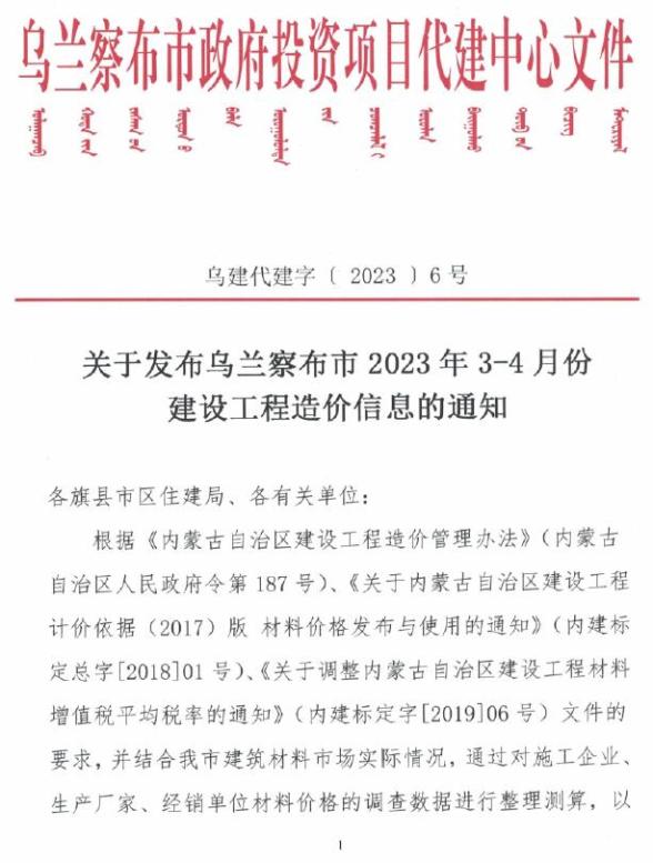 乌兰察布2023年第二期3、4月建材指导价