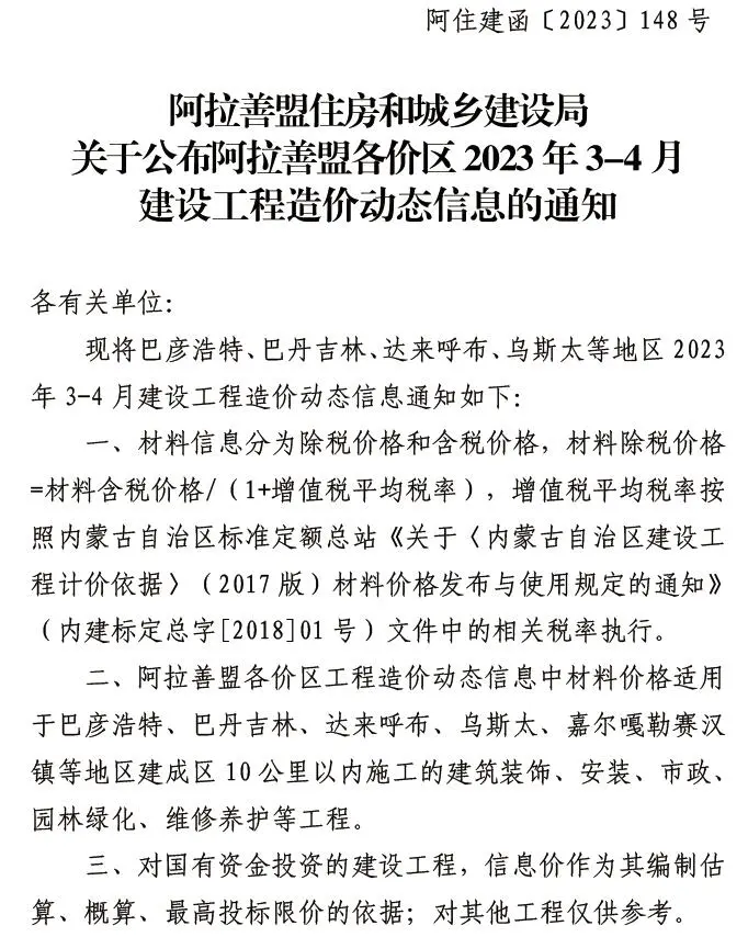 2023年阿拉善建设工程造价信息