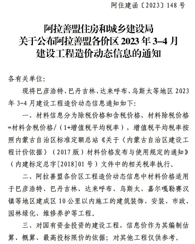 2023年阿拉善建设工程造价信息(建材指导价)第一页