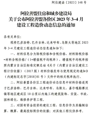阿拉善2023年3、4月工程造价信息价PDF电子版