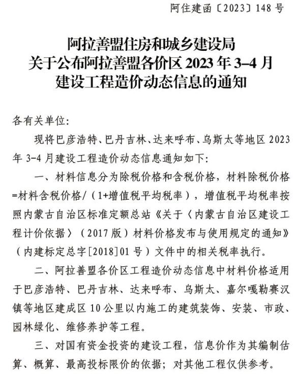 阿拉善2023年3、4月材料结算价