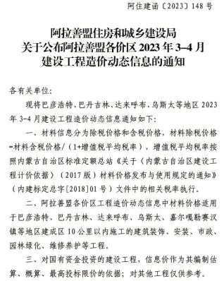 阿拉善市2023年3、4月造价信息结构分析首图(工程价格参考信息)