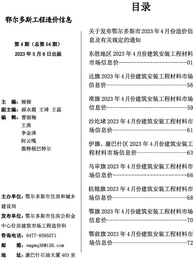 鄂尔多斯市2023年4月工程造价信息