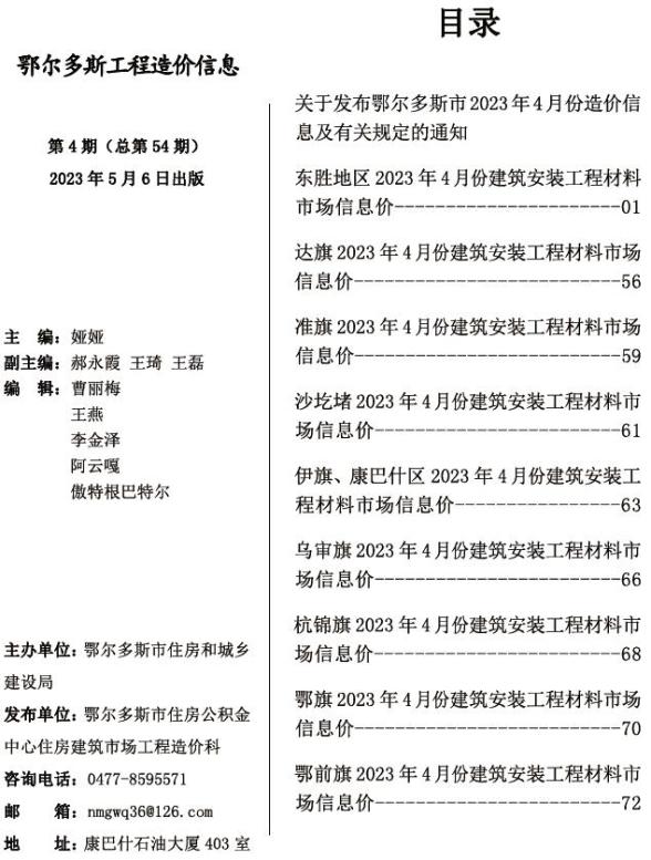鄂尔多斯市2023年4月建材价格依据