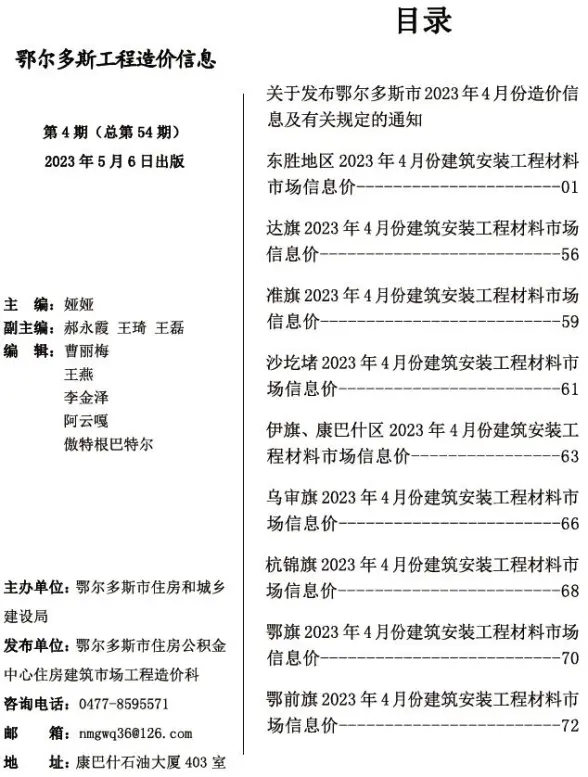 鄂尔多斯市2023年4月招标造价信息
