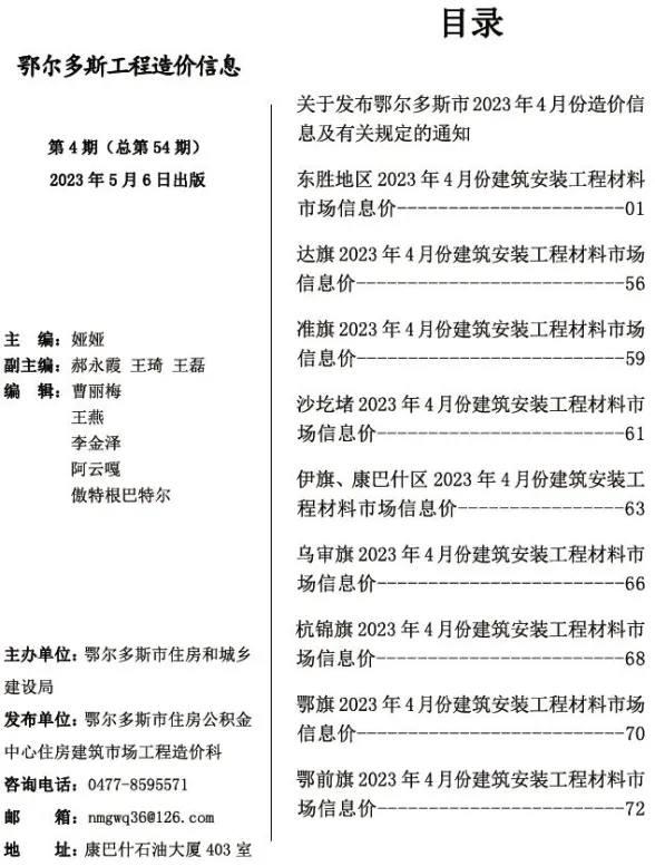 鄂尔多斯2023年4月工程信息价