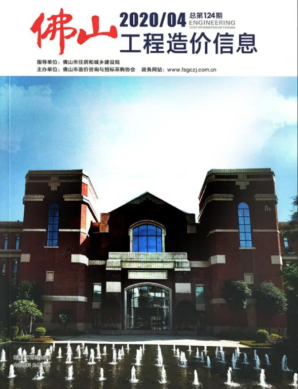 佛山市2020年4季度10、11、12月工程信息价PDF第一页