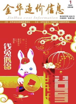 金华2023年1月造价信息