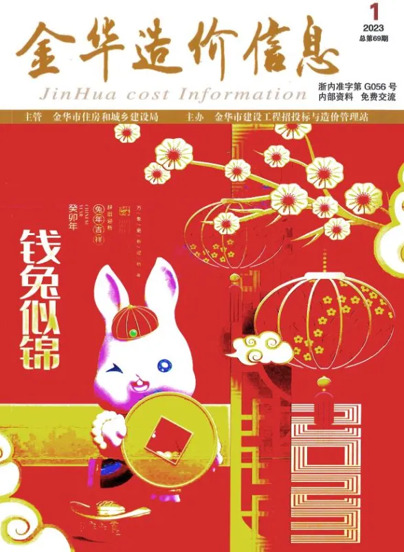 金华市2023年1月建材造价信息PDF第一页
