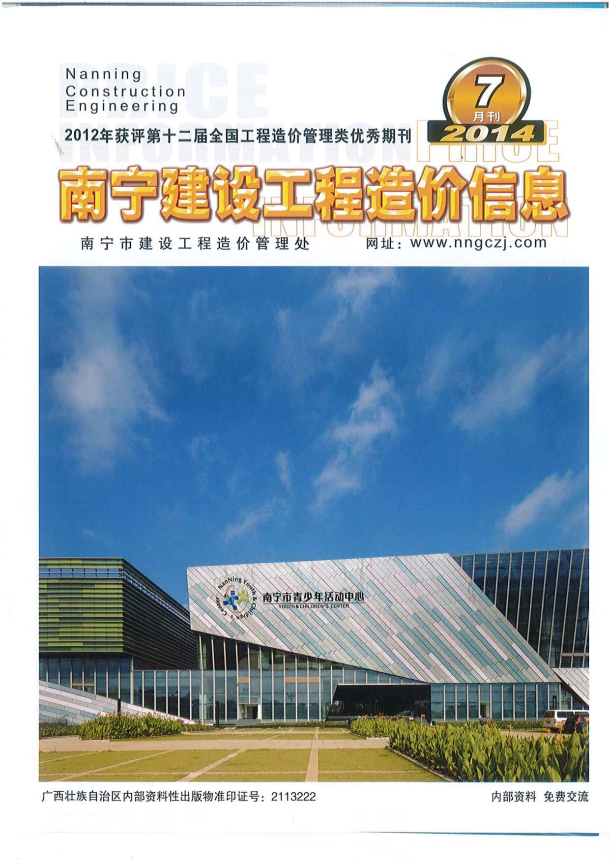 南宁市2014年7月工程造价信息期刊