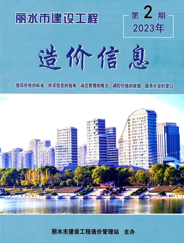 丽水市2023年2月电子版建设工程造价信息