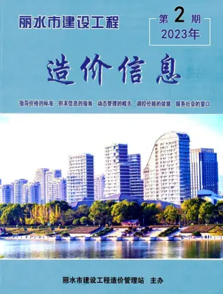 丽水市2023年2月电子版建设工程造价信息