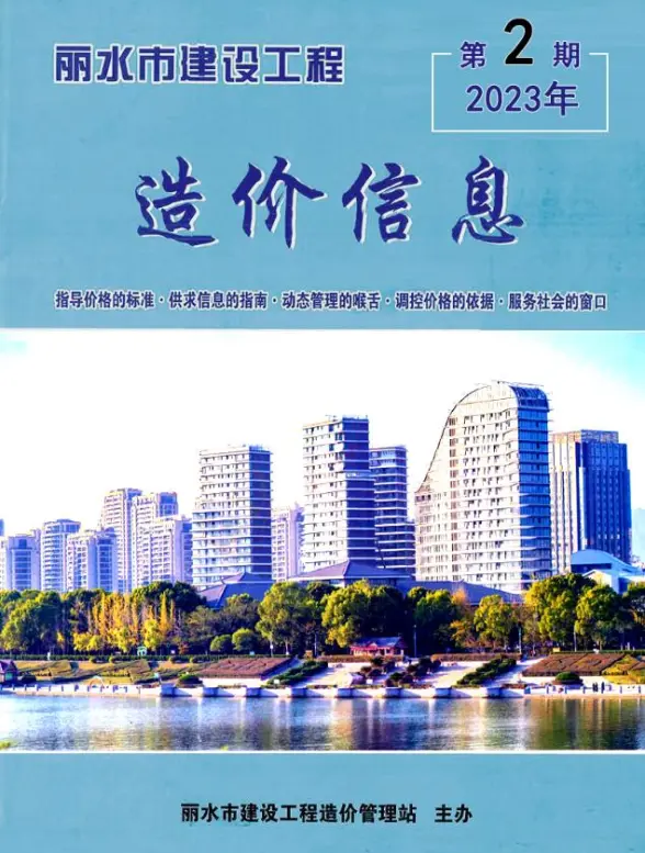 丽水市2023年2月结算造价信息