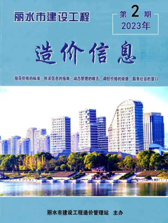 丽水市2023年2月建材造价信息PDF第一页