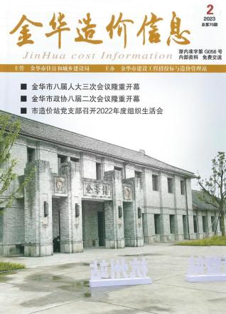 金华市2023年第2期造价信息期刊PDF电子版