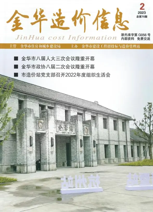 金华市2023年2月工程造价信息