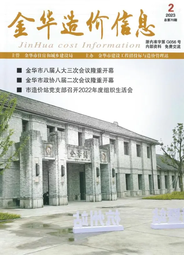 金华市2023年2月建材造价信息PDF第一页