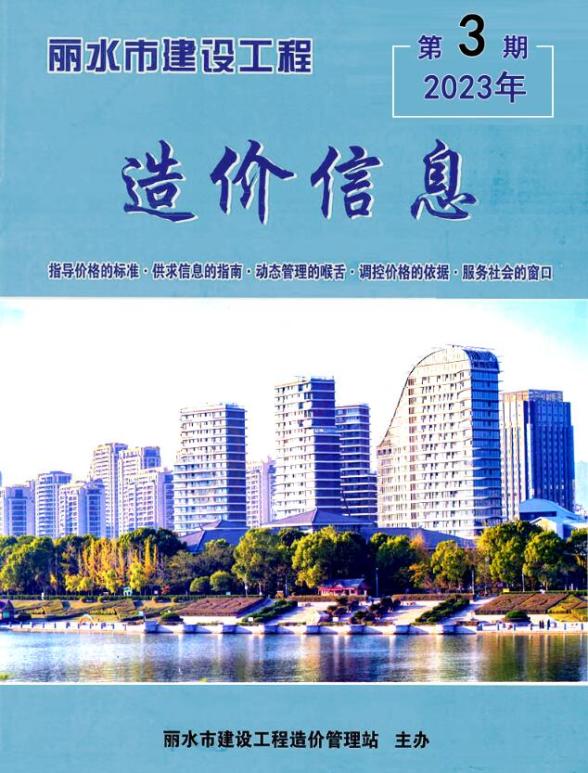 丽水市2023年3月材料指导价