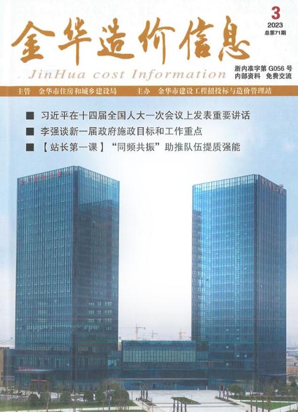 金华市2023年3月材料指导价
