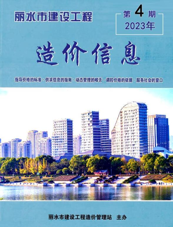 丽水市2023年4月材料预算价
