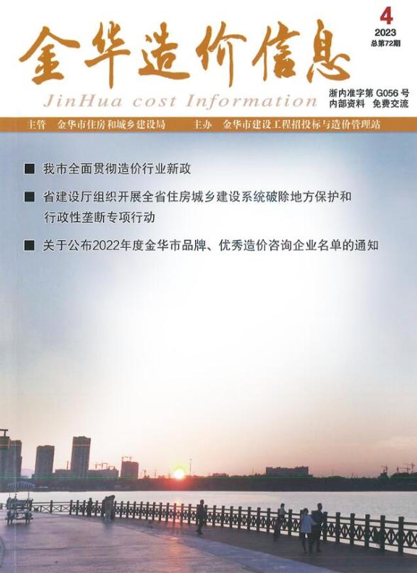 金华市2023年4月材料指导价