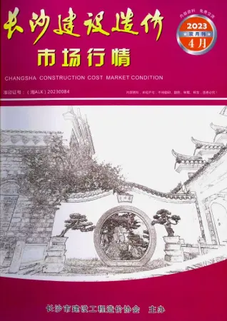 长沙造价信息封面