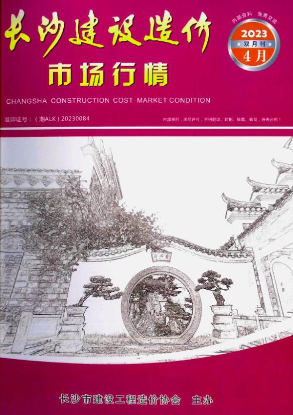 长沙2023年期市场价结算造价信息