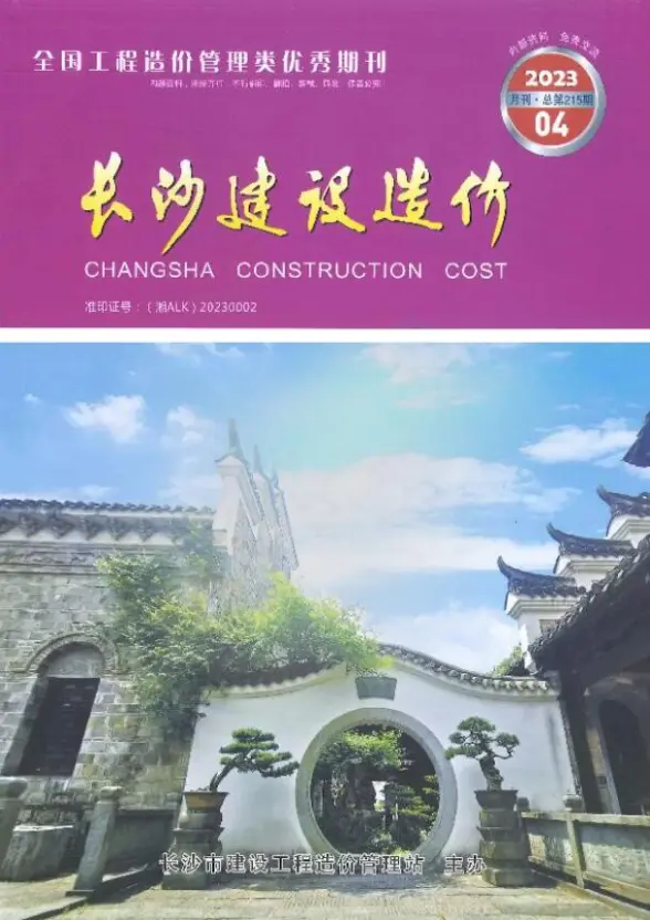 长沙市2023年4月预算造价信息