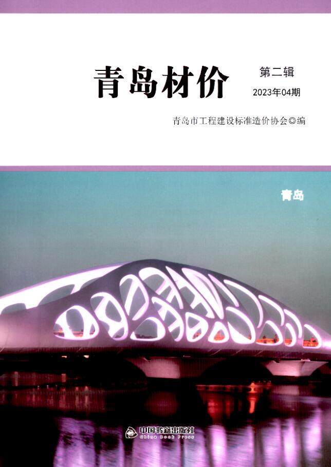 青岛2023年4月信息价期刊PDF扫描件