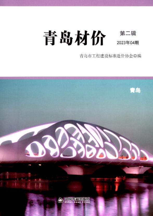 青岛市2023年4月信息价