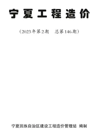 宁夏自治区官方电子版造价信息