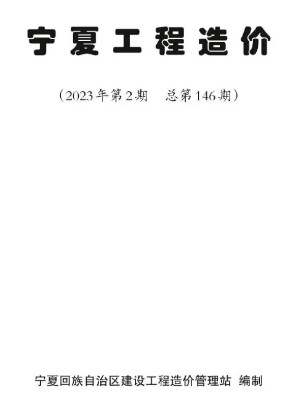 宁夏2023年第二期3、4月工程结算价