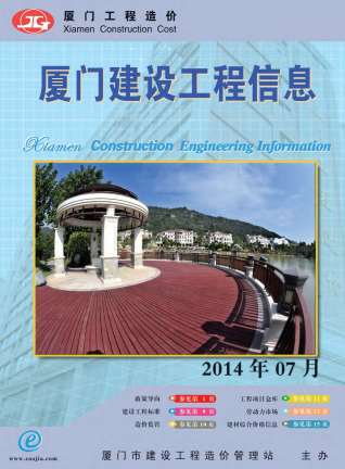 厦门2014年7月造价信息
