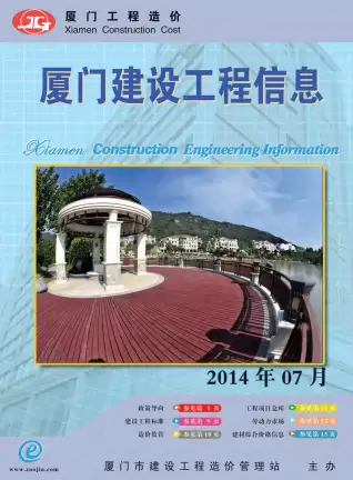 厦门2014年7月工程造价信息价PDF电子版