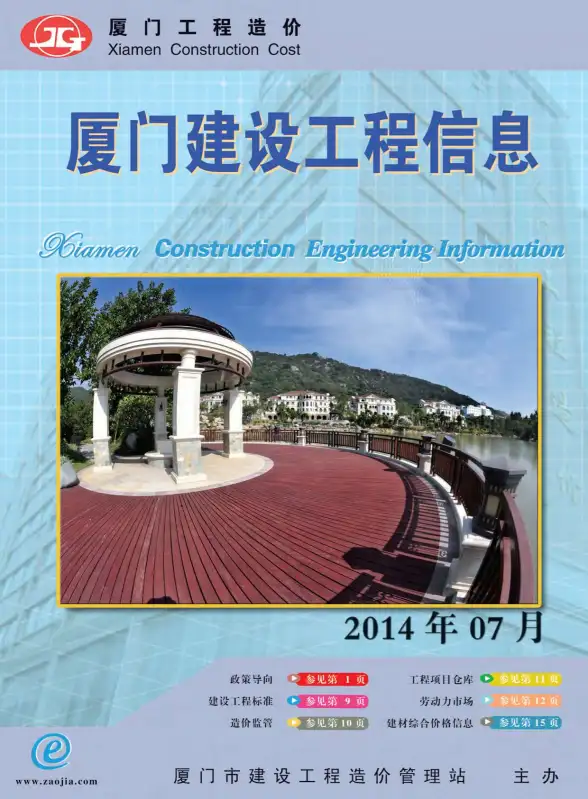 厦门市2014年7月招标造价信息