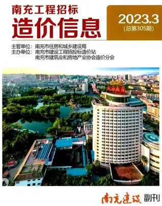 南充2023年3月工程招标造价信息