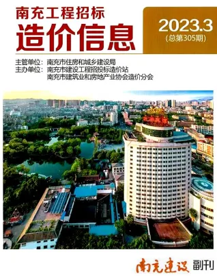 南充2023年3月(含建材厂商)造价信息首图