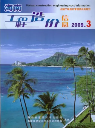 海南2009年3期(含建材厂商)造价信息首图
