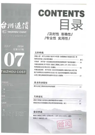 台州市政府2014年7月造价信息pdf