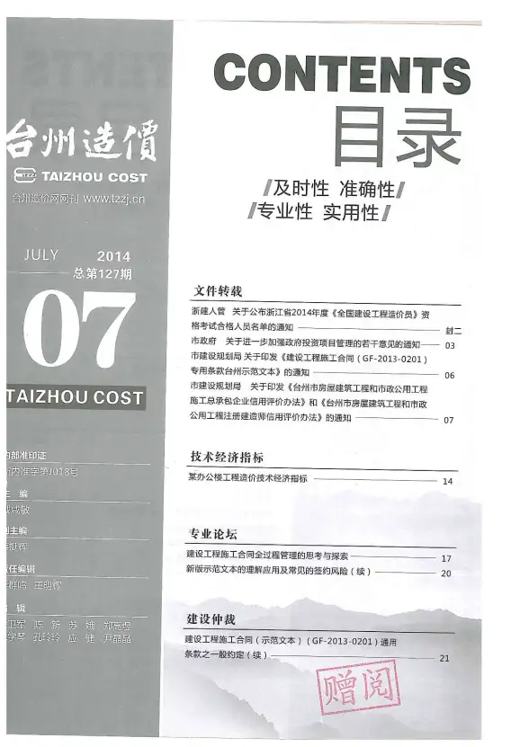 台州市2014年7月工程造价信息