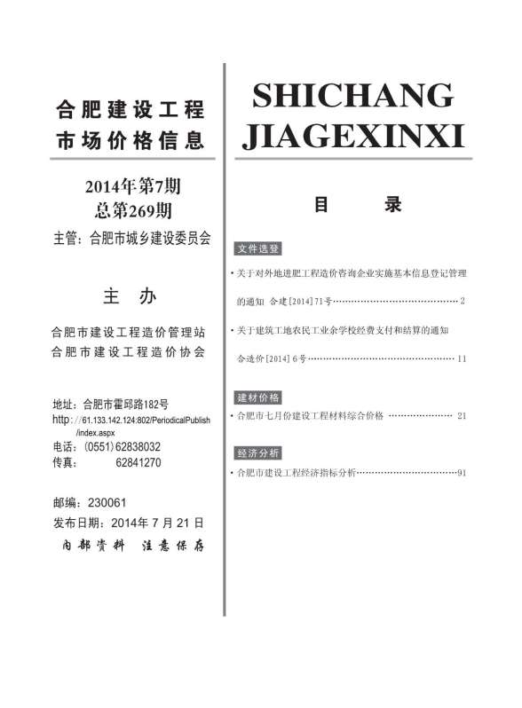 合肥市2014年7月工程造价信息