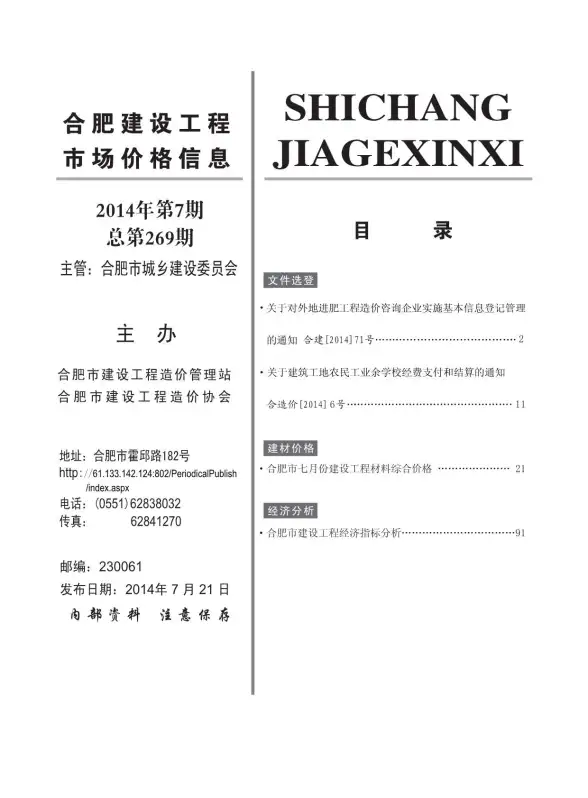 合肥市2014年7月工程造价信息