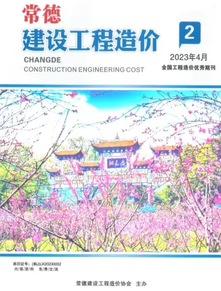 2023年第二期3、4月常德市建设工程造价
