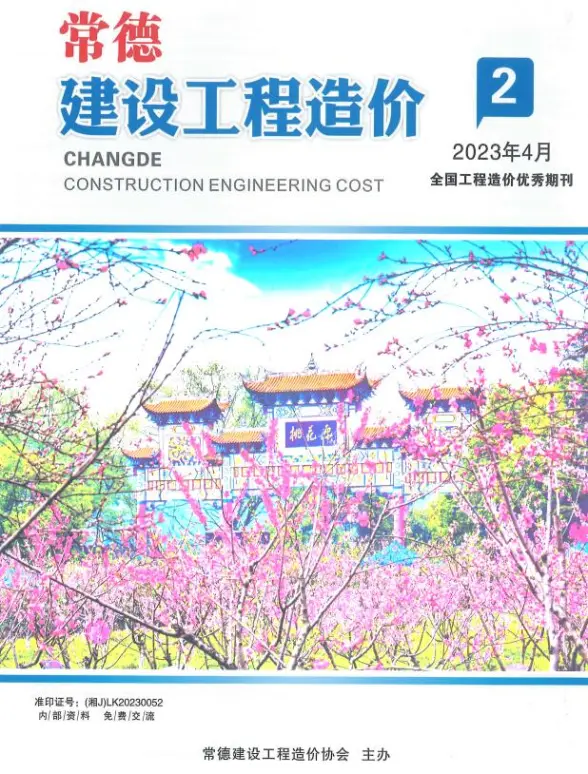 常德2023年第二期3、4月结算造价信息