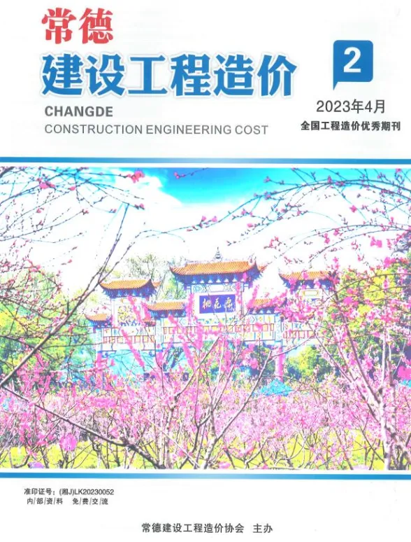 常德2023年第二期3、4月建材结算价