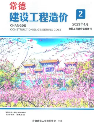 常德市2023年第二期3、4月造价信息内容背书首图(工程造价管理手册)