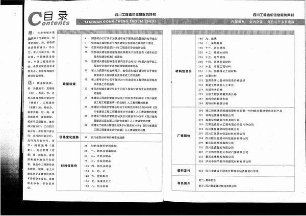 四川省2014年7月工程造价信息期刊