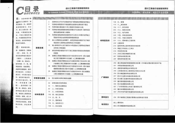 四川省2014年7月工程造价信息封面