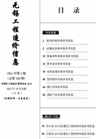 无锡市官方电子版造价信息