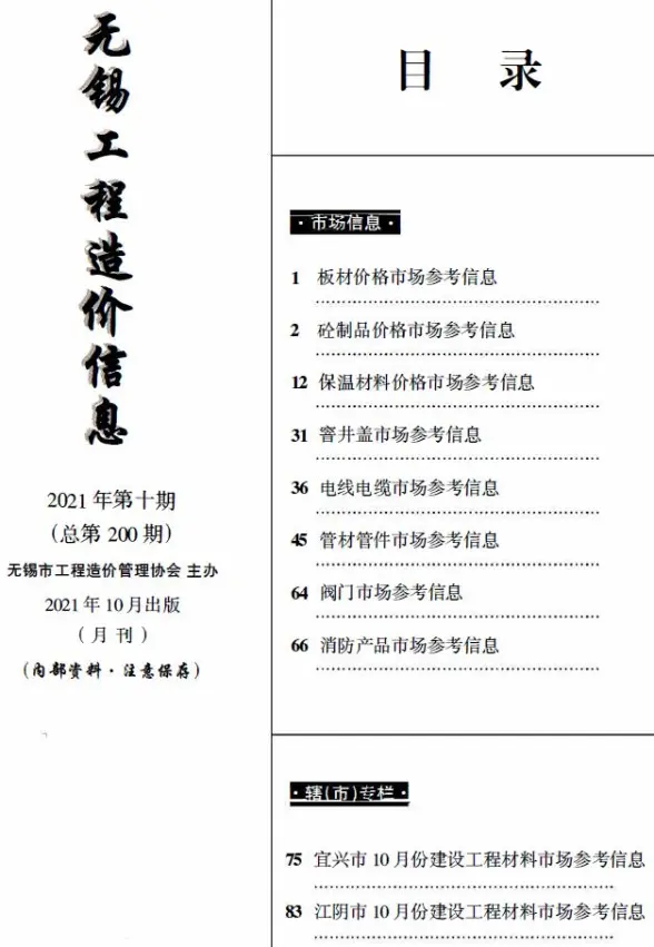 无锡2021年10月市场价材料造价信息
